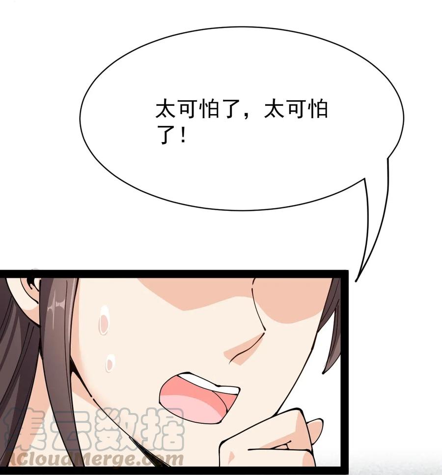 《仙王的日常生活》090 兜兜转转，这就是命…… 第43页