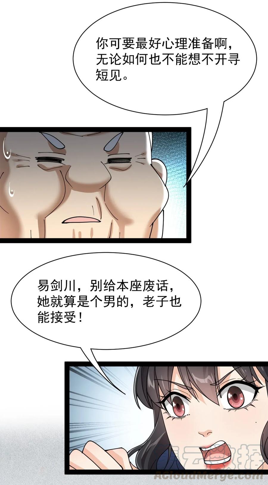 《仙王的日常生活》090 兜兜转转，这就是命…… 第19页