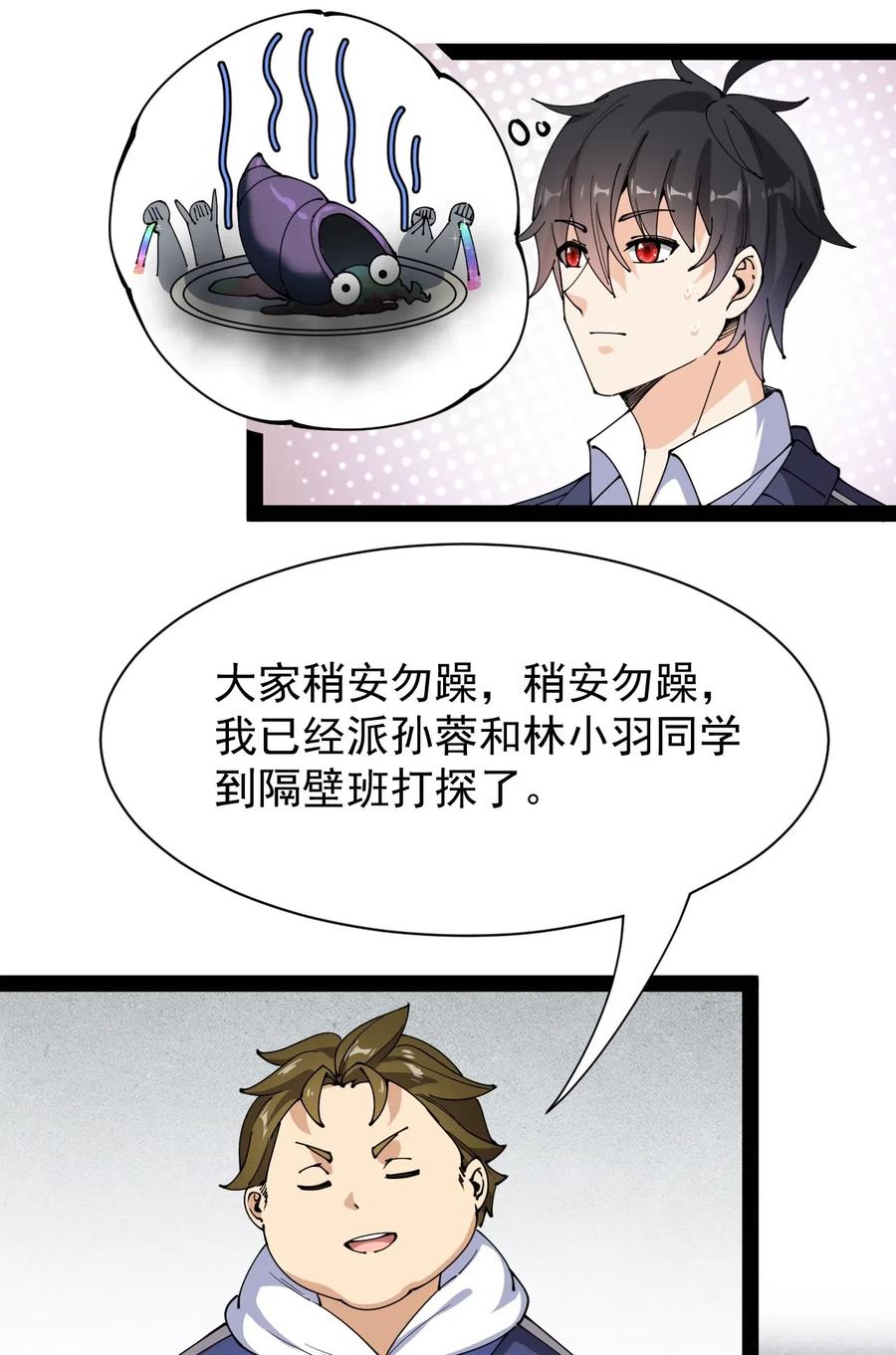 《仙王的日常生活》090 兜兜转转，这就是命…… 第34页