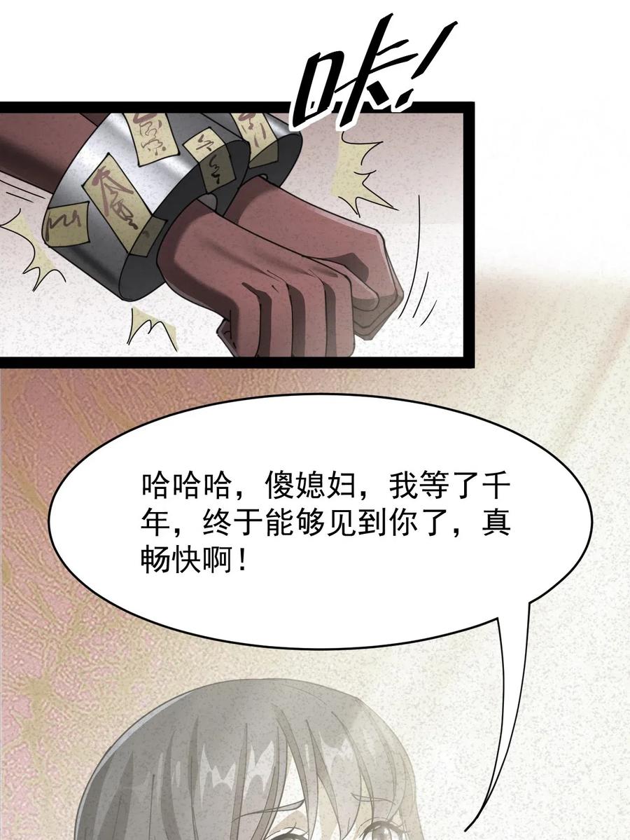 《仙王的日常生活》090 兜兜转转，这就是命…… 第12页