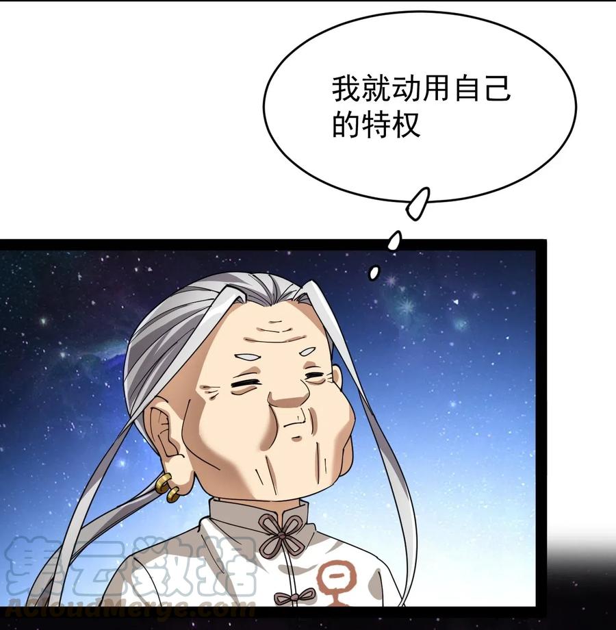 《仙王的日常生活》090 兜兜转转，这就是命…… 第3页