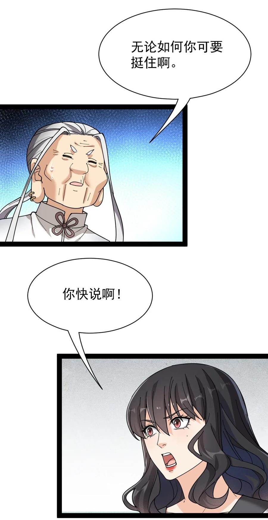《仙王的日常生活》090 兜兜转转，这就是命…… 第18页