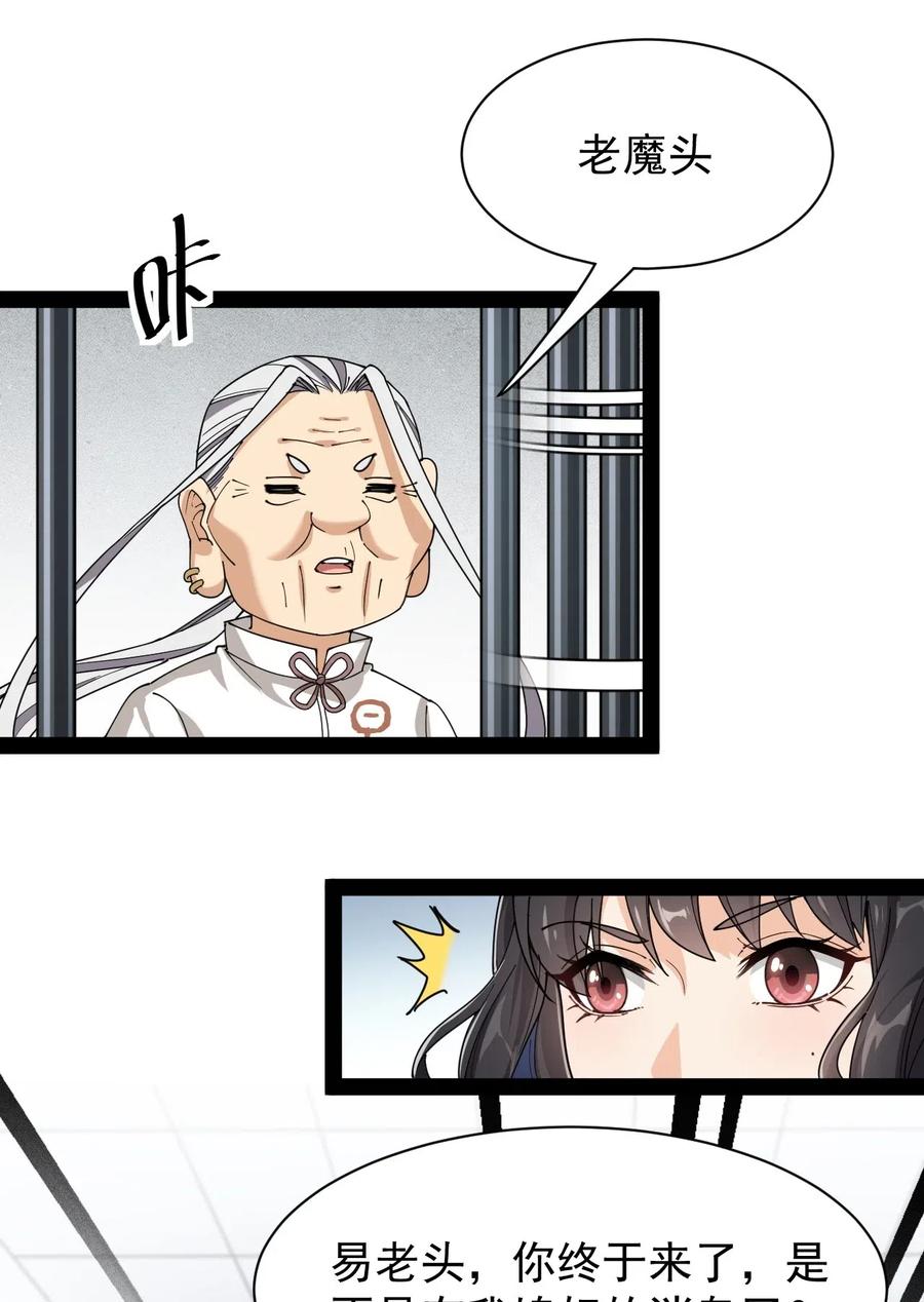 《仙王的日常生活》090 兜兜转转，这就是命…… 第16页