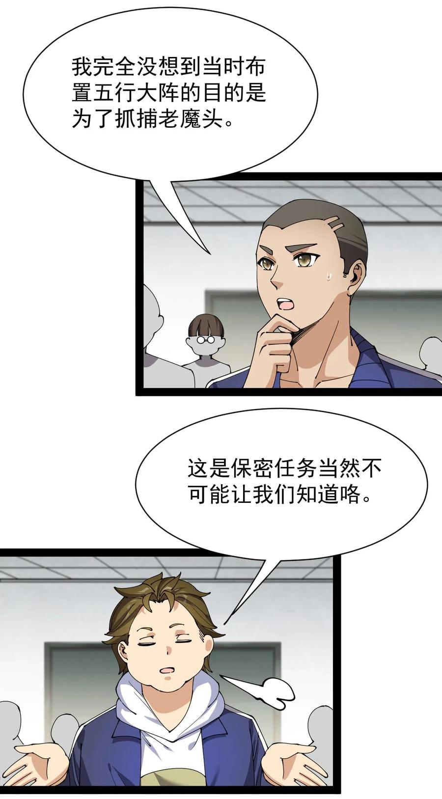 《仙王的日常生活》090 兜兜转转，这就是命…… 第30页
