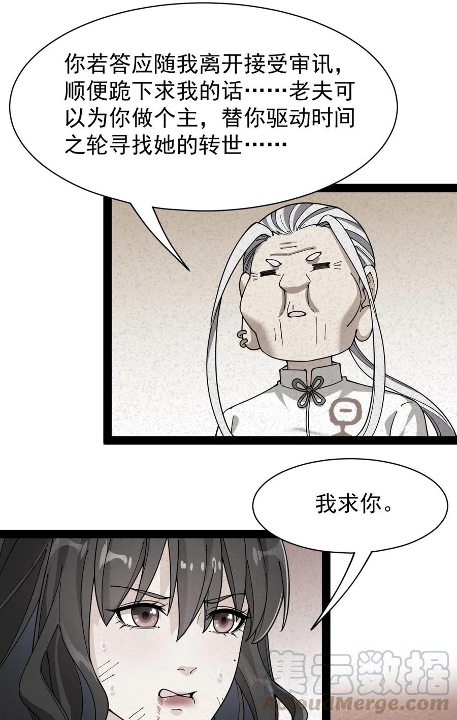 《仙王的日常生活》090 兜兜转转，这就是命…… 第9页