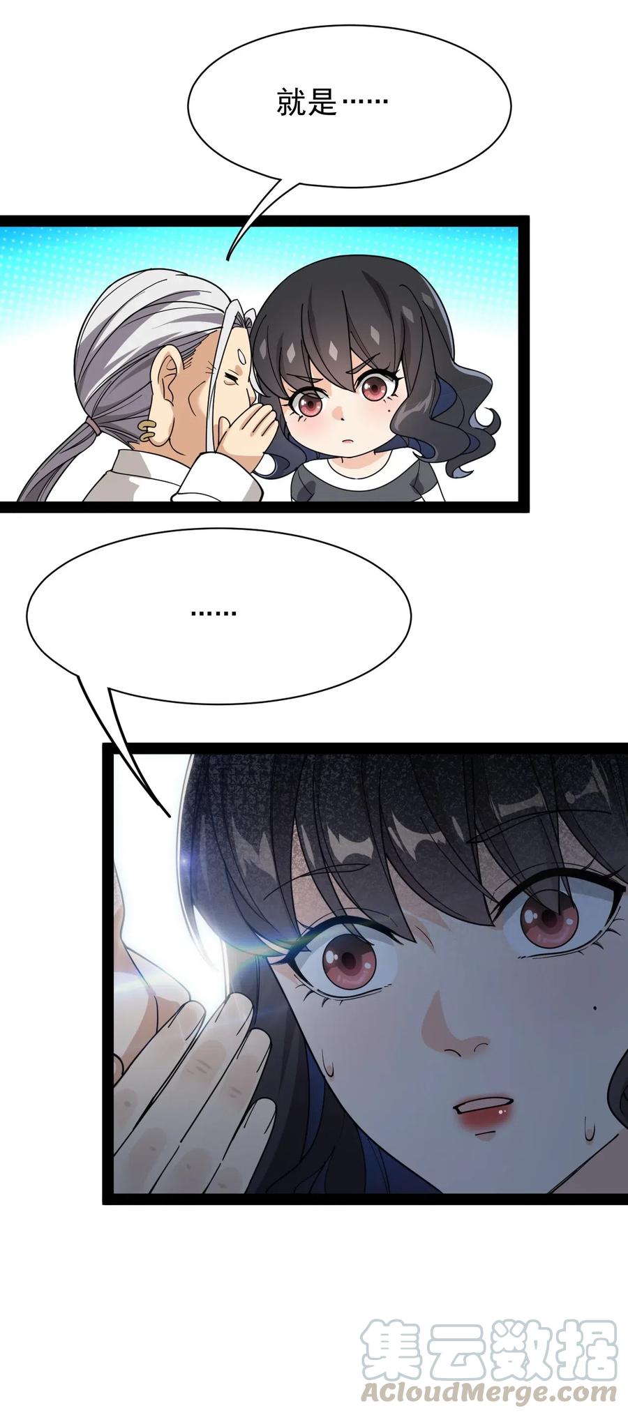 《仙王的日常生活》090 兜兜转转，这就是命…… 第21页