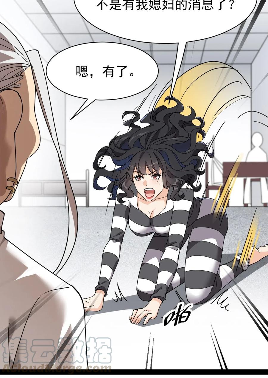 《仙王的日常生活》090 兜兜转转，这就是命…… 第17页