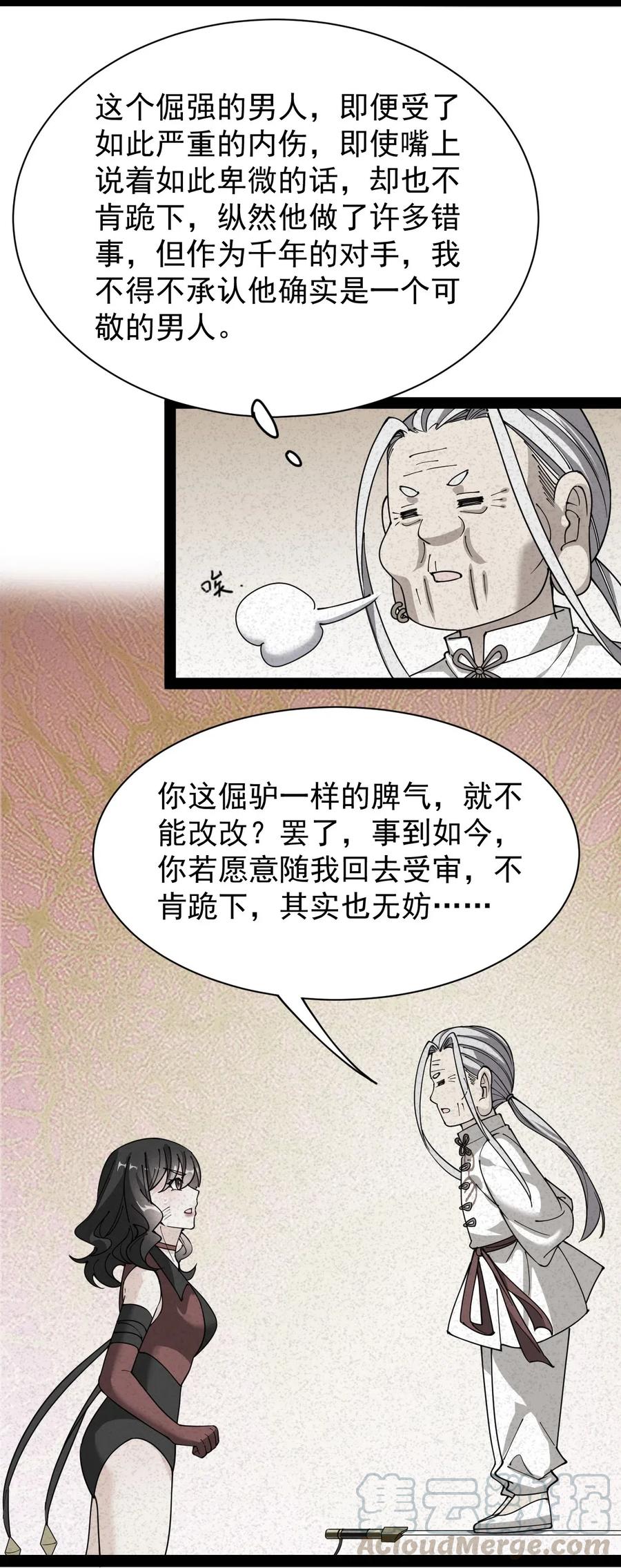 《仙王的日常生活》090 兜兜转转，这就是命…… 第11页