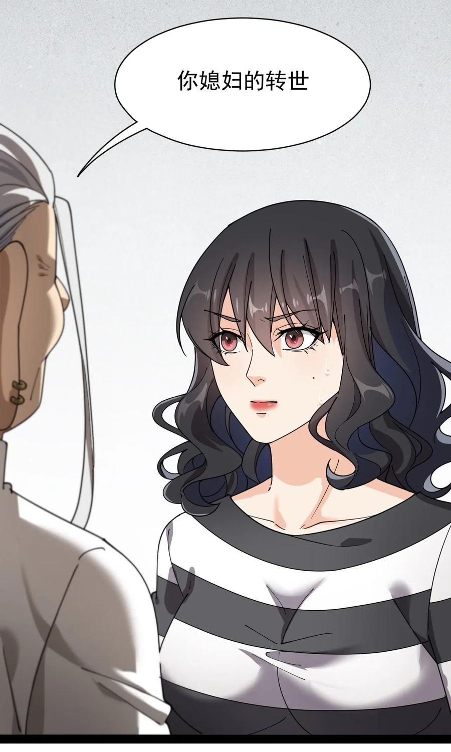 《仙王的日常生活》090 兜兜转转，这就是命…… 第20页