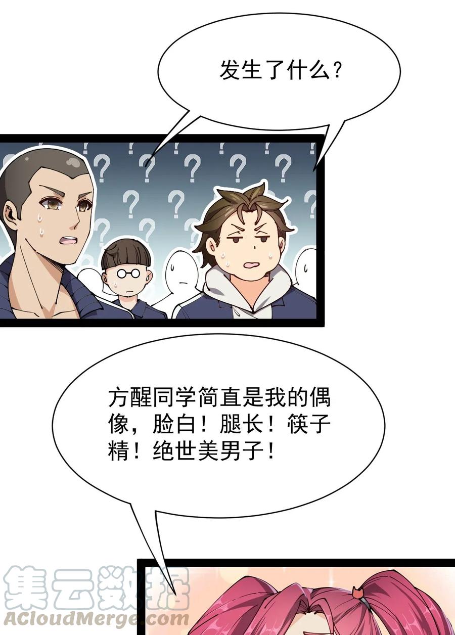 《仙王的日常生活》090 兜兜转转，这就是命…… 第37页