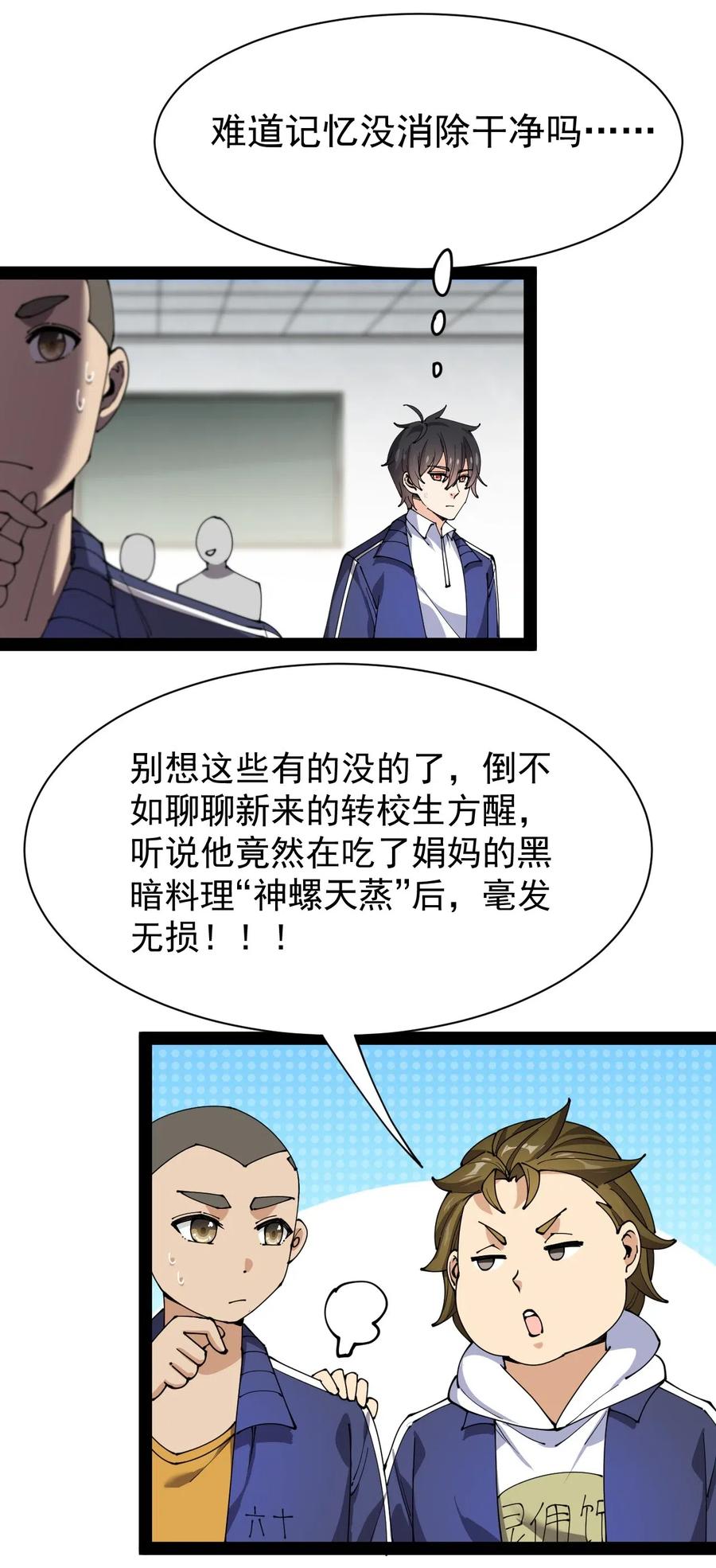 《仙王的日常生活》090 兜兜转转，这就是命…… 第32页
