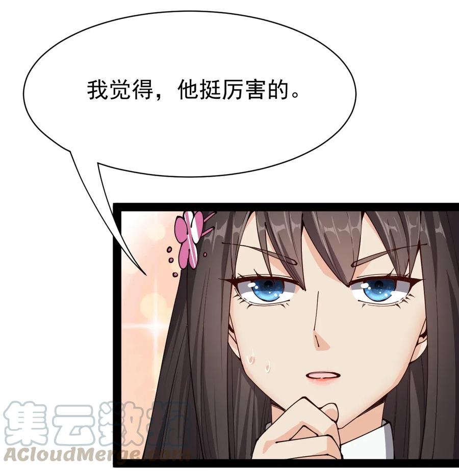 《仙王的日常生活》090 兜兜转转，这就是命…… 第39页