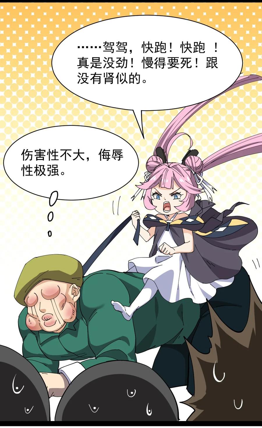 《仙王的日常生活》091 满屋的萝莉把我按在地上锤爆 第36页