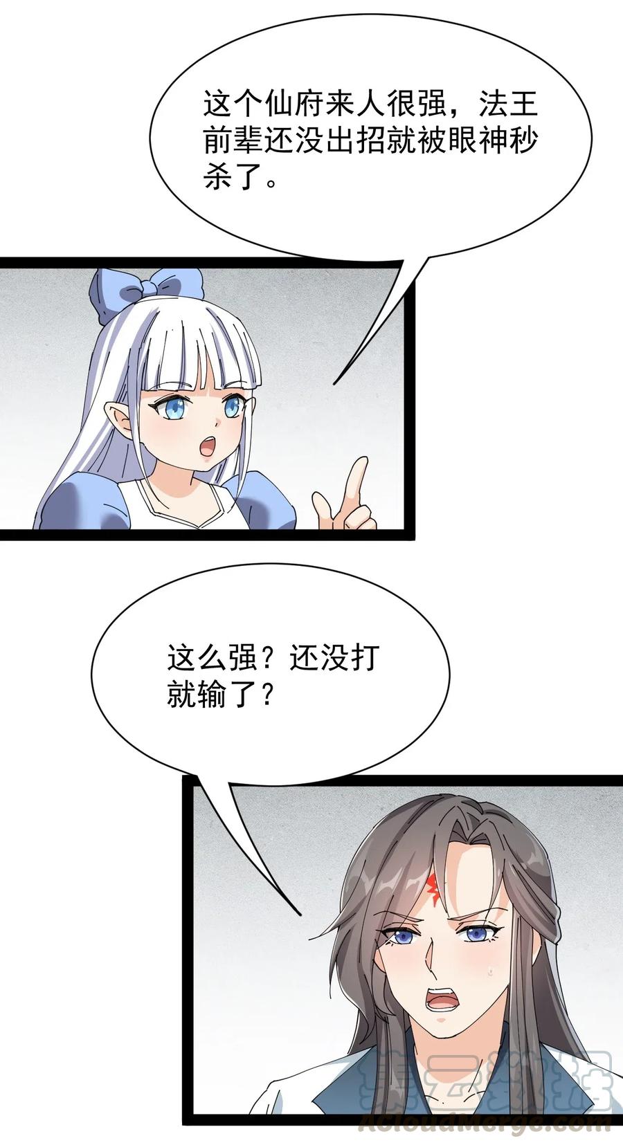 《仙王的日常生活》091 满屋的萝莉把我按在地上锤爆 第43页