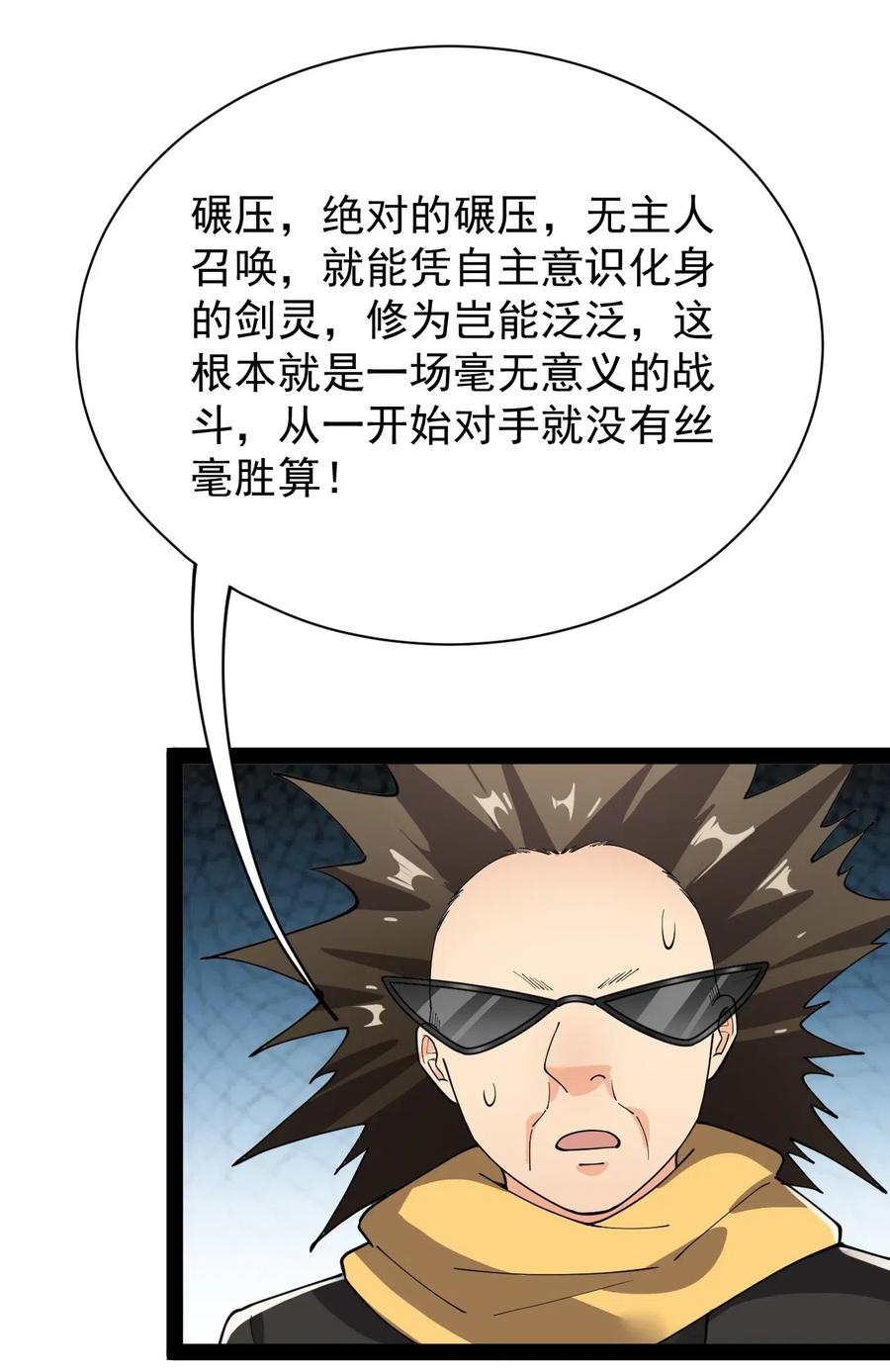 《仙王的日常生活》091 满屋的萝莉把我按在地上锤爆 第26页