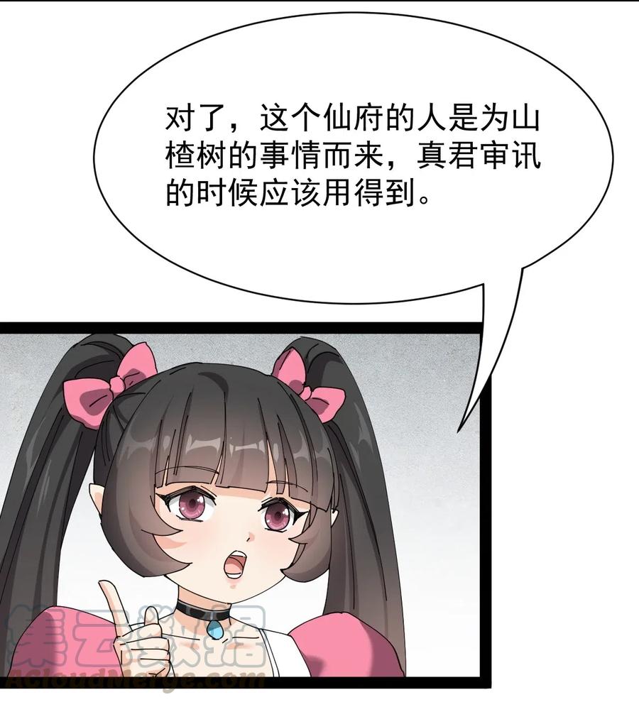 《仙王的日常生活》091 满屋的萝莉把我按在地上锤爆 第46页