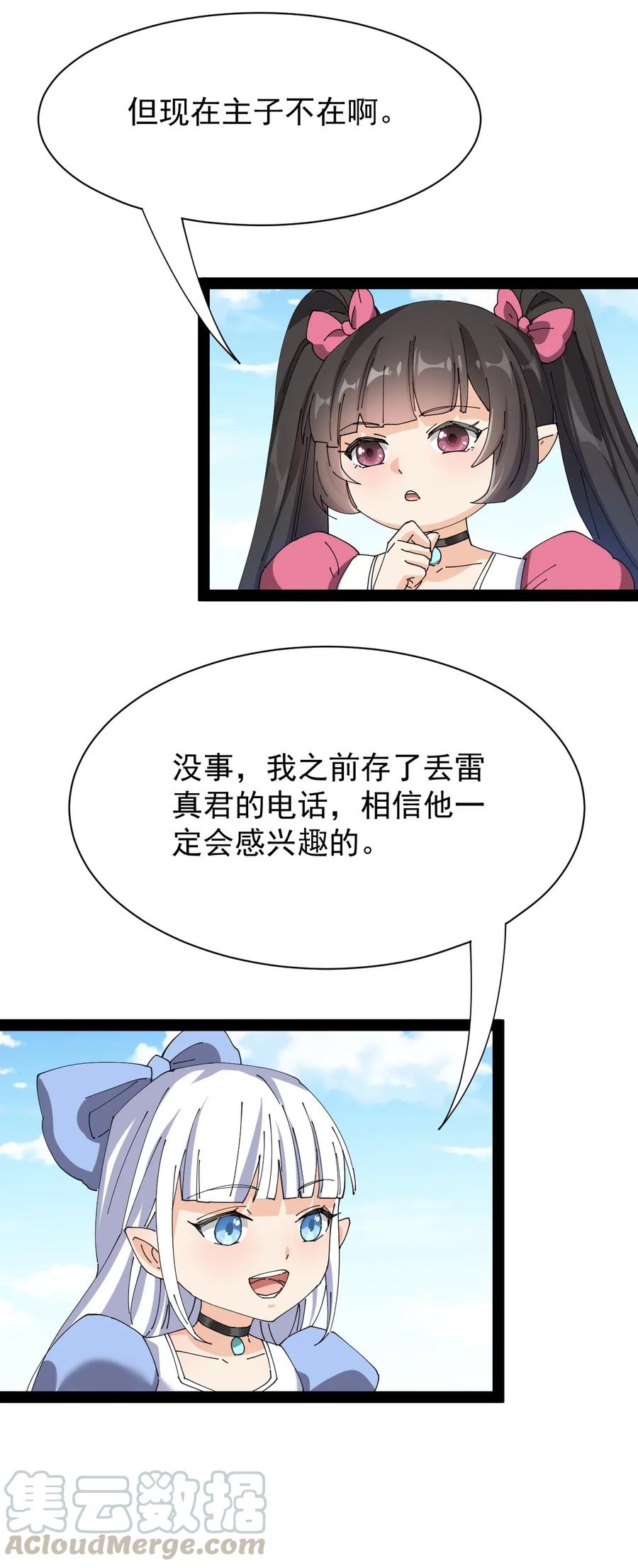 《仙王的日常生活》091 满屋的萝莉把我按在地上锤爆 第40页