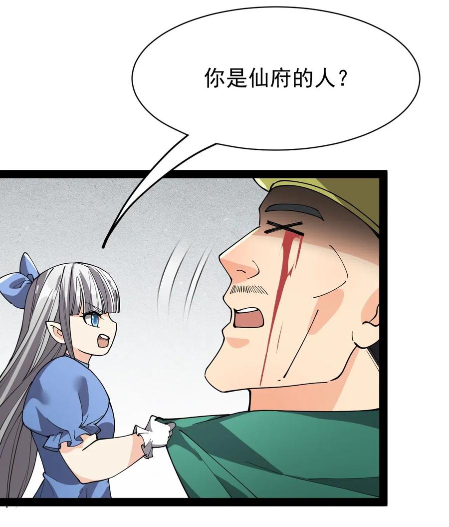 《仙王的日常生活》091 满屋的萝莉把我按在地上锤爆 第27页