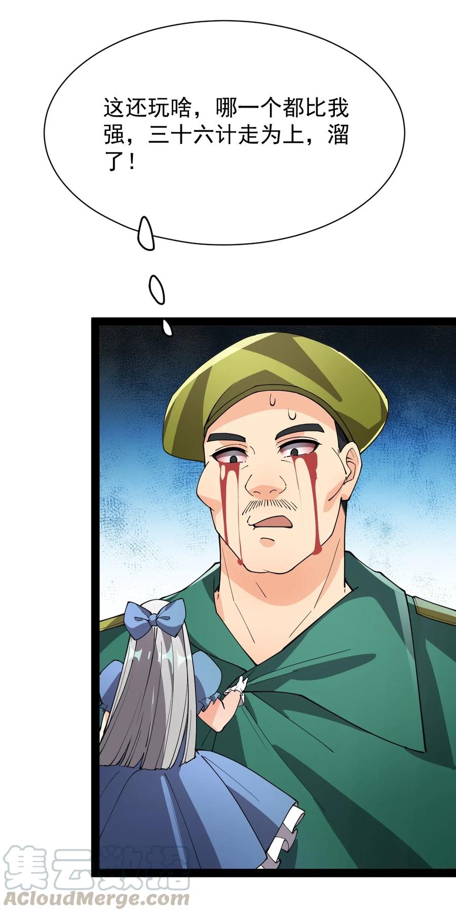 《仙王的日常生活》091 满屋的萝莉把我按在地上锤爆 第28页