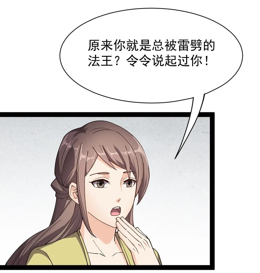 《仙王的日常生活》091 满屋的萝莉把我按在地上锤爆 第5页