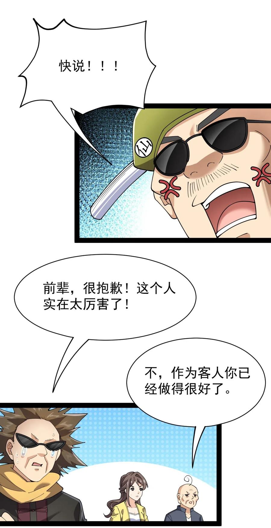 《仙王的日常生活》091 满屋的萝莉把我按在地上锤爆 第17页