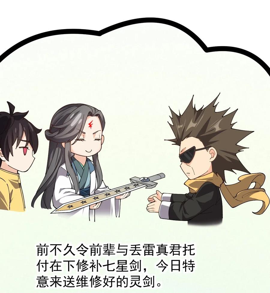 《仙王的日常生活》091 满屋的萝莉把我按在地上锤爆 第3页