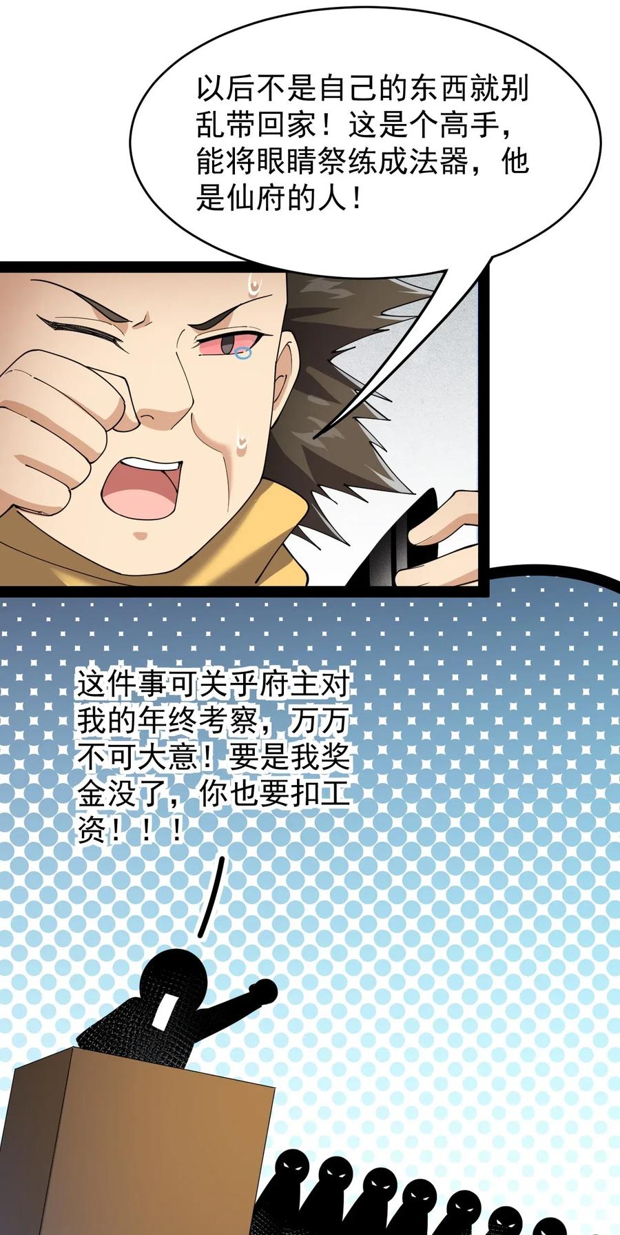 《仙王的日常生活》091 满屋的萝莉把我按在地上锤爆 第15页