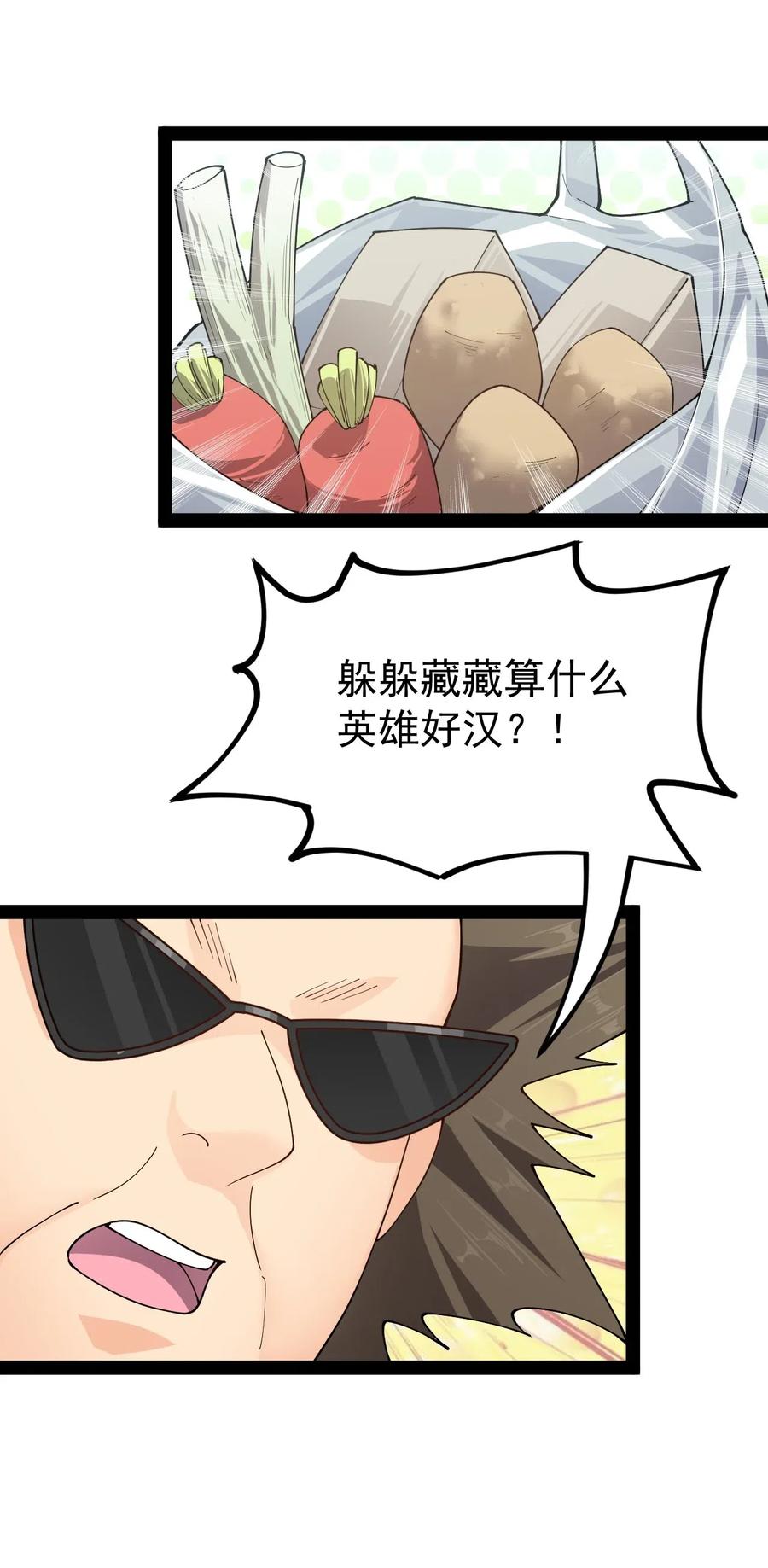 《仙王的日常生活》091 满屋的萝莉把我按在地上锤爆 第9页