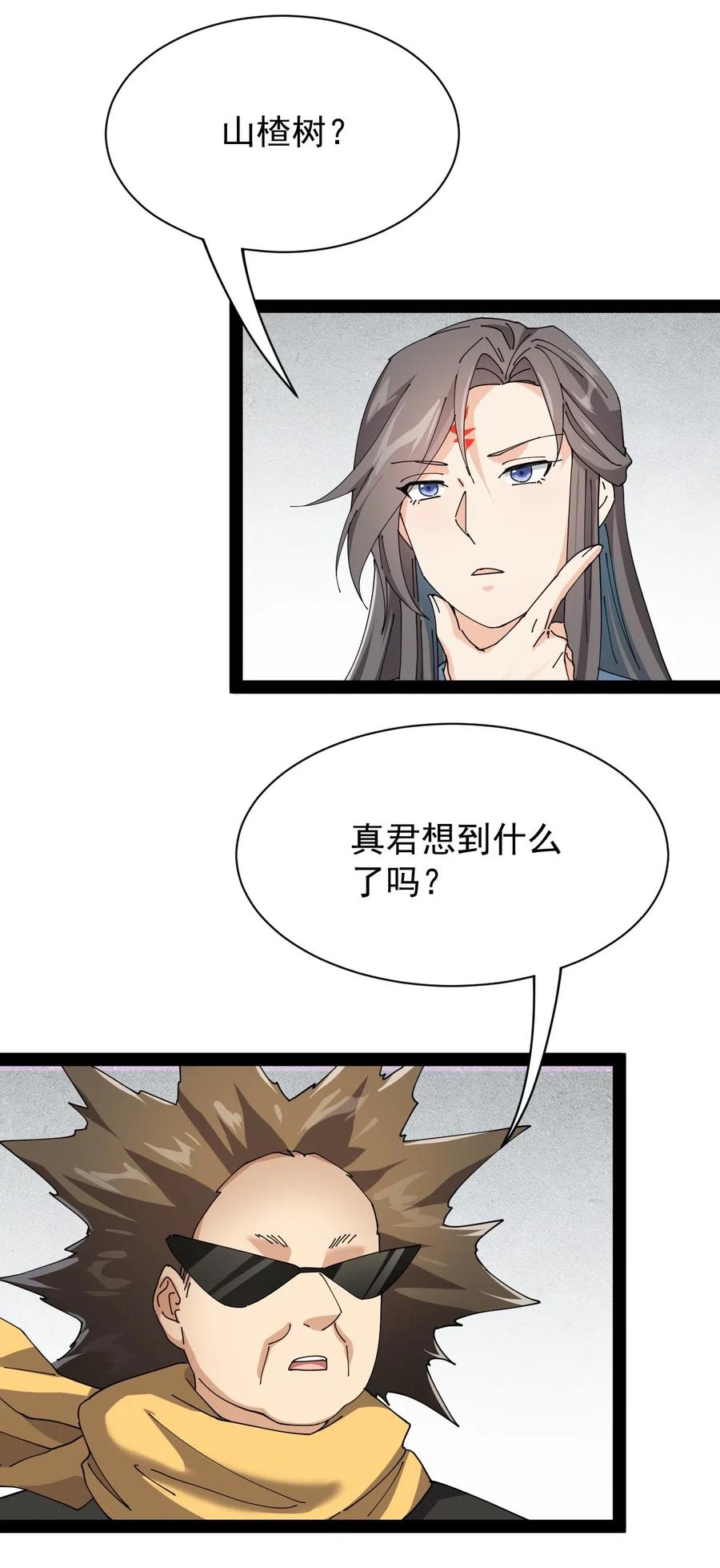 《仙王的日常生活》091 满屋的萝莉把我按在地上锤爆 第47页