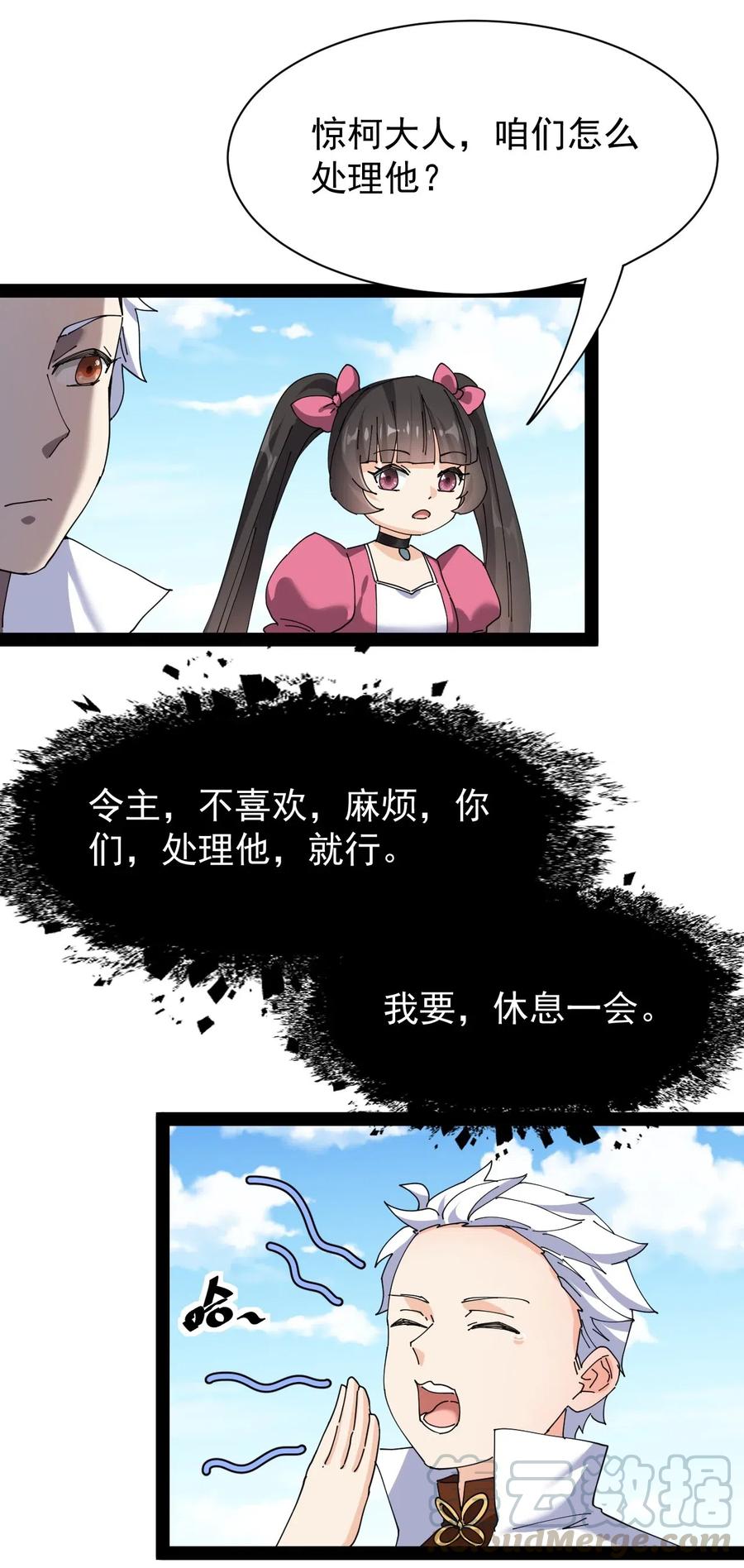 《仙王的日常生活》091 满屋的萝莉把我按在地上锤爆 第37页