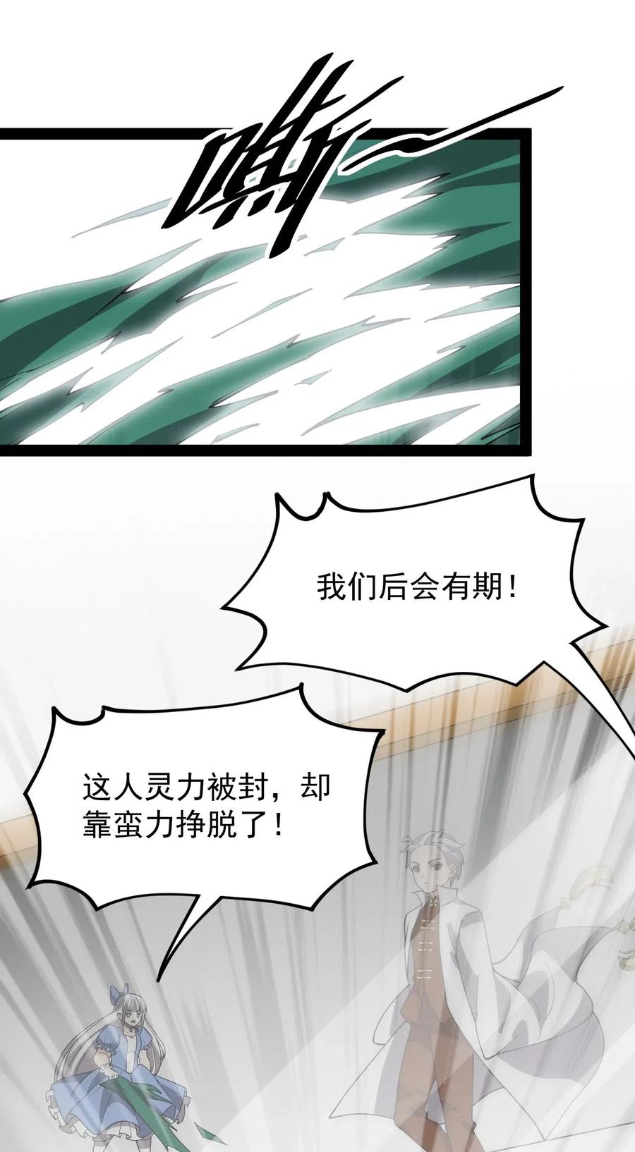 《仙王的日常生活》091 满屋的萝莉把我按在地上锤爆 第29页