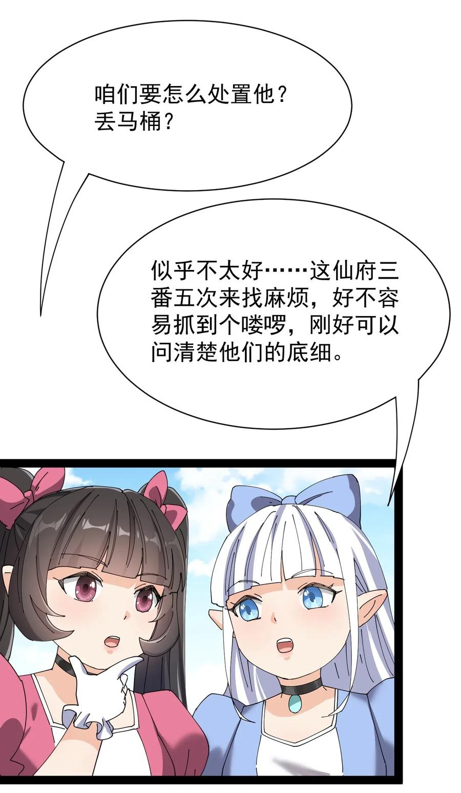 《仙王的日常生活》091 满屋的萝莉把我按在地上锤爆 第39页