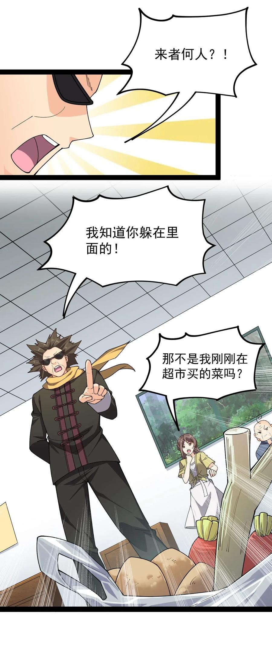 《仙王的日常生活》091 满屋的萝莉把我按在地上锤爆 第8页