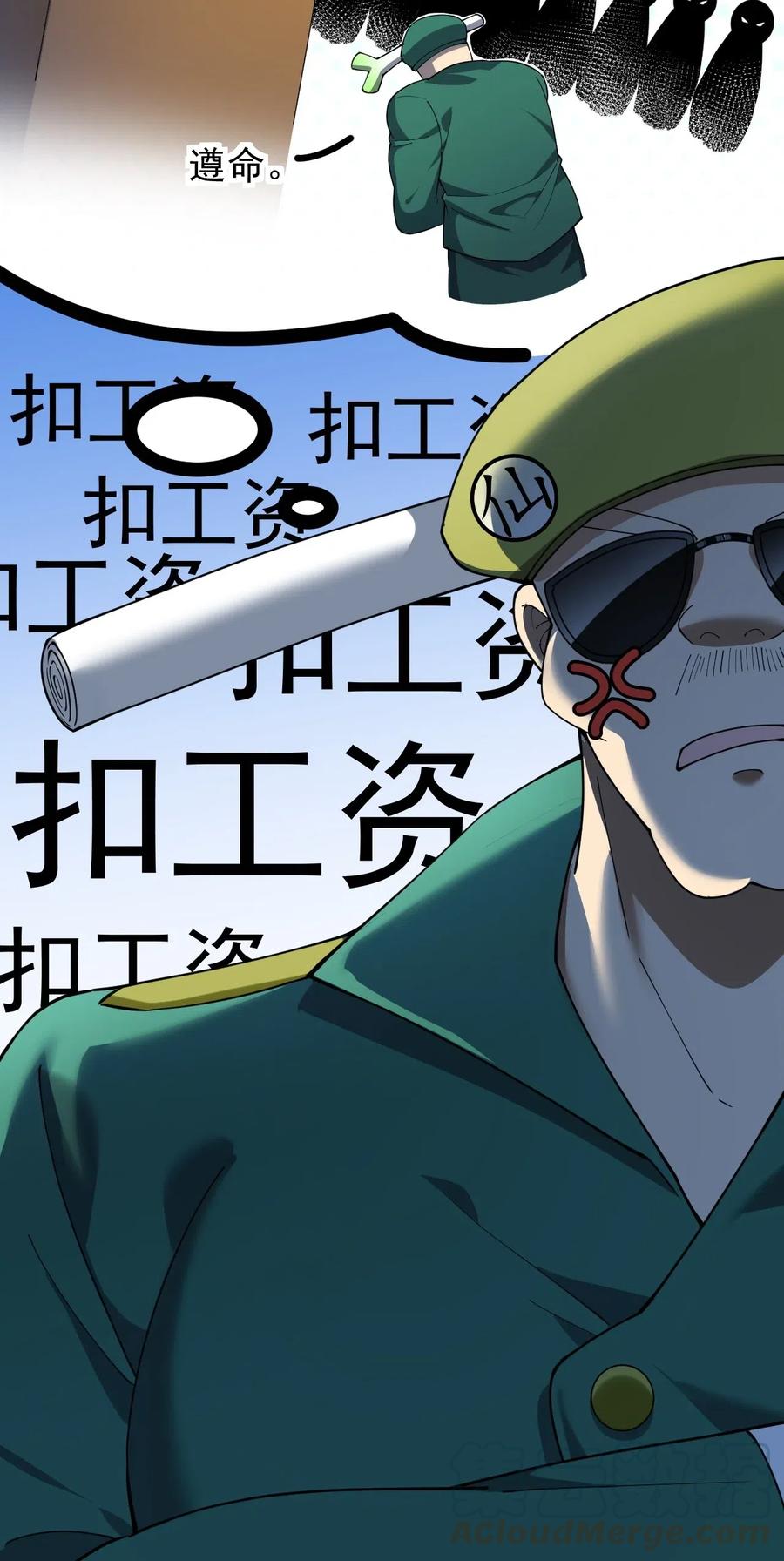 《仙王的日常生活》091 满屋的萝莉把我按在地上锤爆 第16页