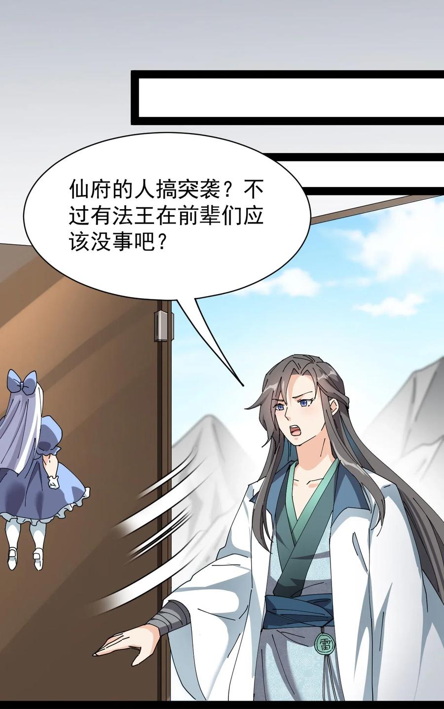 《仙王的日常生活》091 满屋的萝莉把我按在地上锤爆 第41页