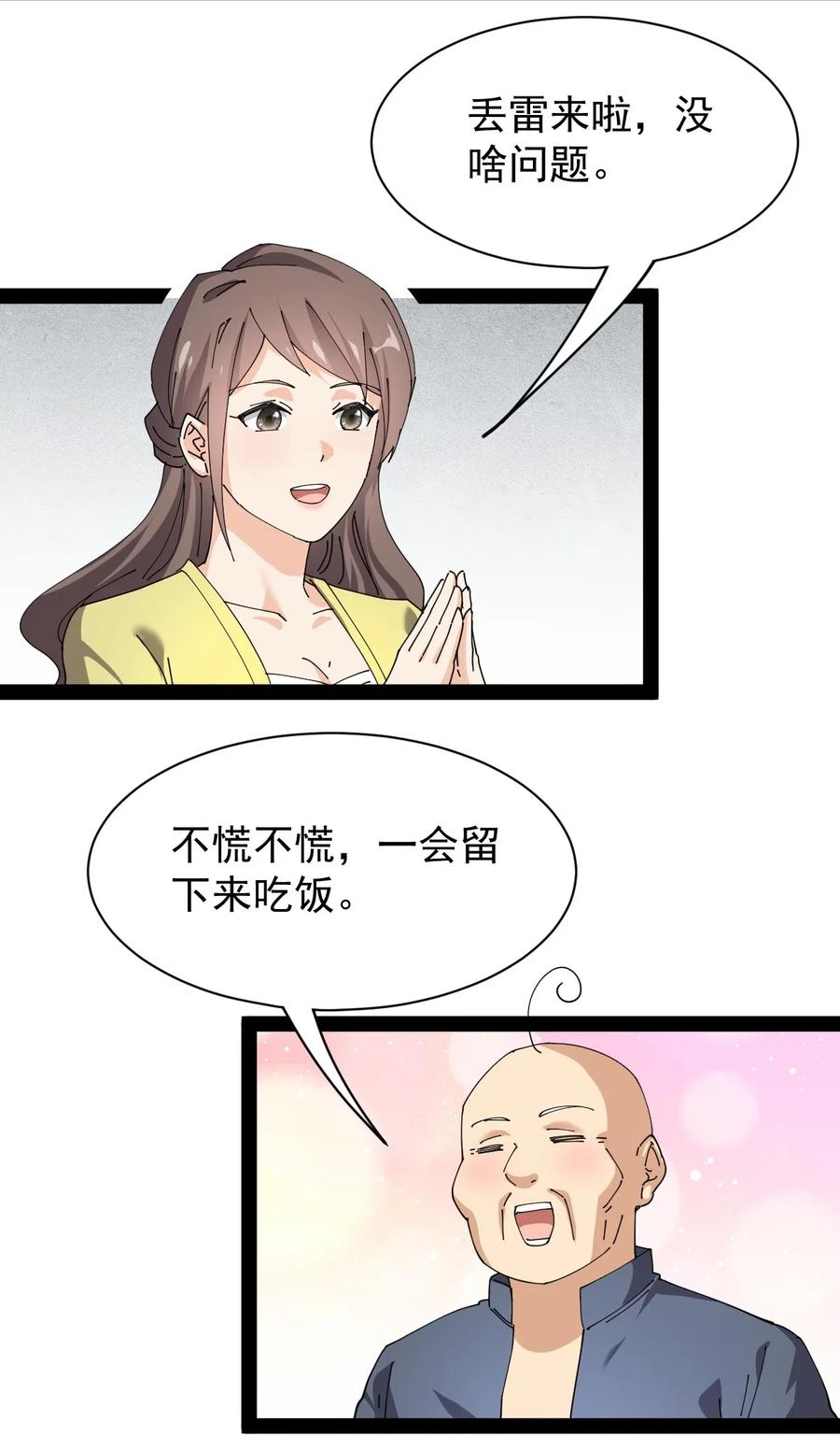 《仙王的日常生活》091 满屋的萝莉把我按在地上锤爆 第42页