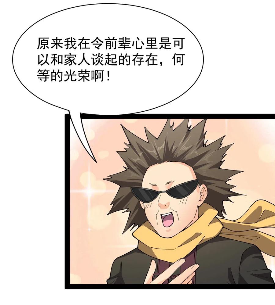 《仙王的日常生活》091 满屋的萝莉把我按在地上锤爆 第6页