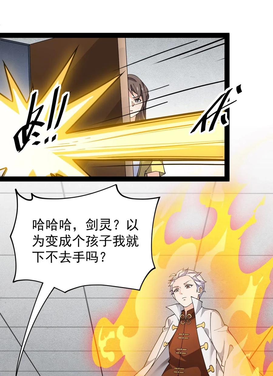 《仙王的日常生活》091 满屋的萝莉把我按在地上锤爆 第20页