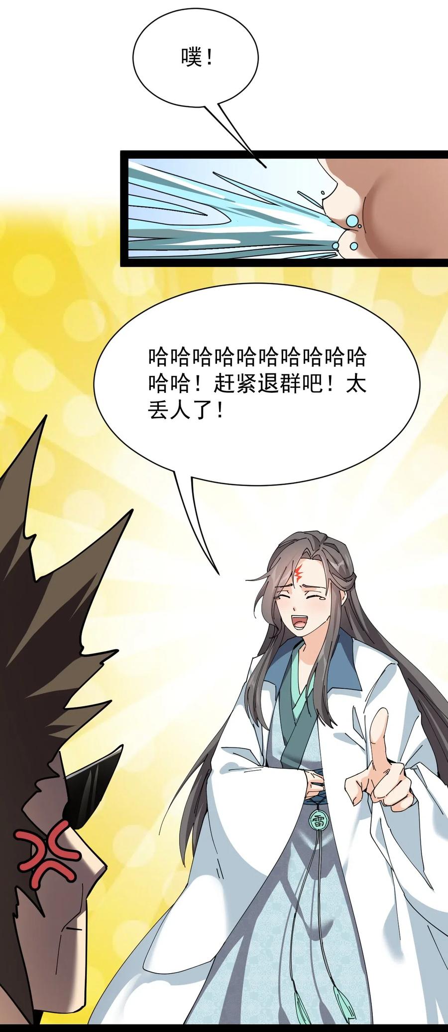 《仙王的日常生活》091 满屋的萝莉把我按在地上锤爆 第45页