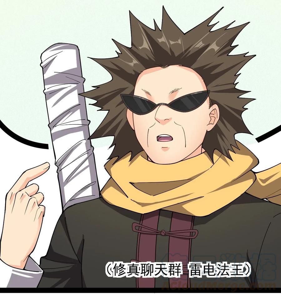 《仙王的日常生活》091 满屋的萝莉把我按在地上锤爆 第4页