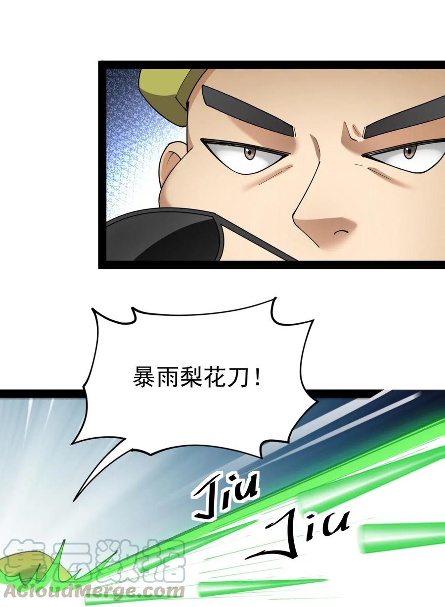 《仙王的日常生活》091 满屋的萝莉把我按在地上锤爆 第22页