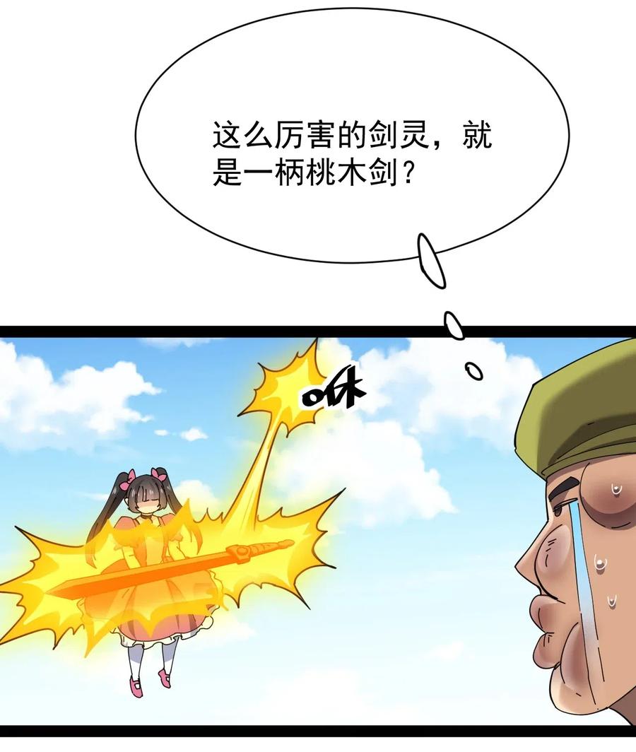 《仙王的日常生活》091 满屋的萝莉把我按在地上锤爆 第38页