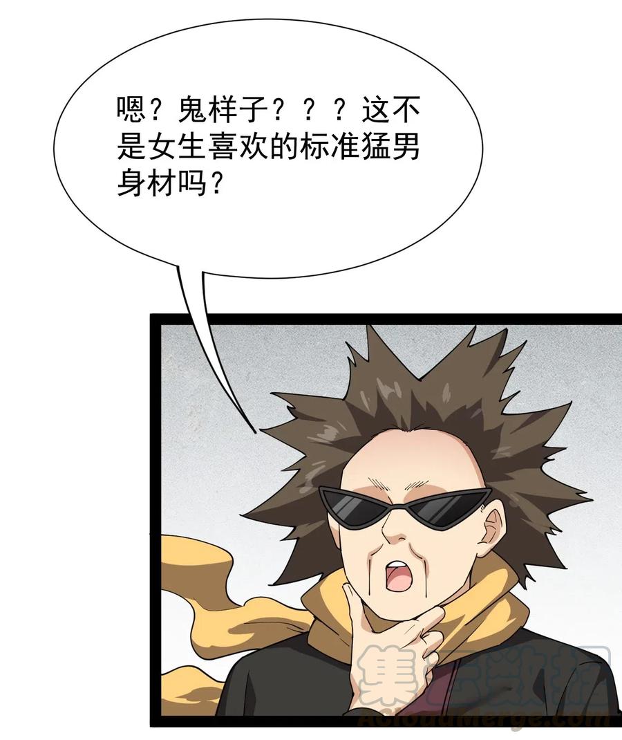 《仙王的日常生活》092 一日不练，饥渴难耐？ 第28页