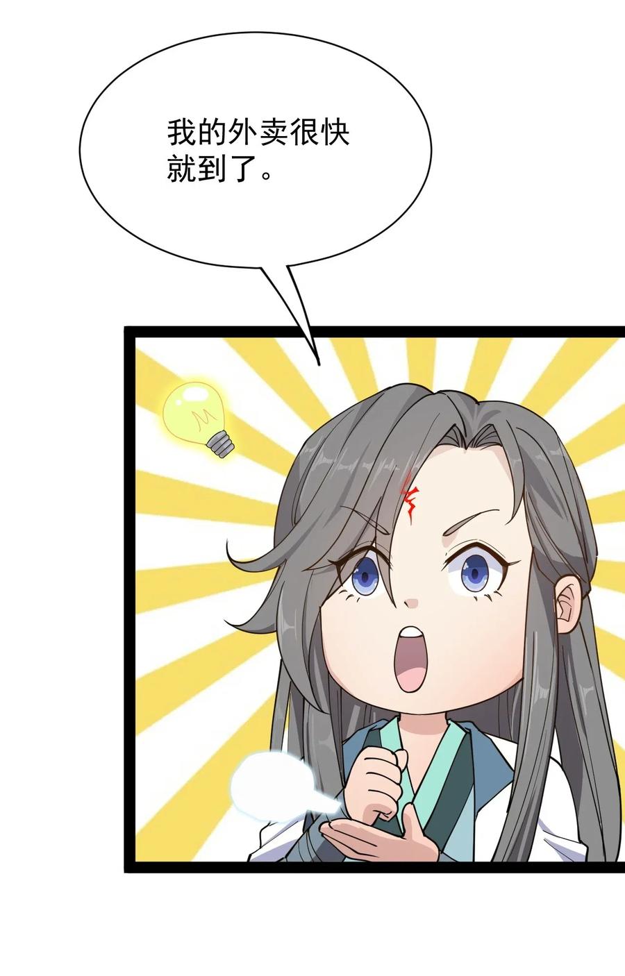 《仙王的日常生活》092 一日不练，饥渴难耐？ 第8页