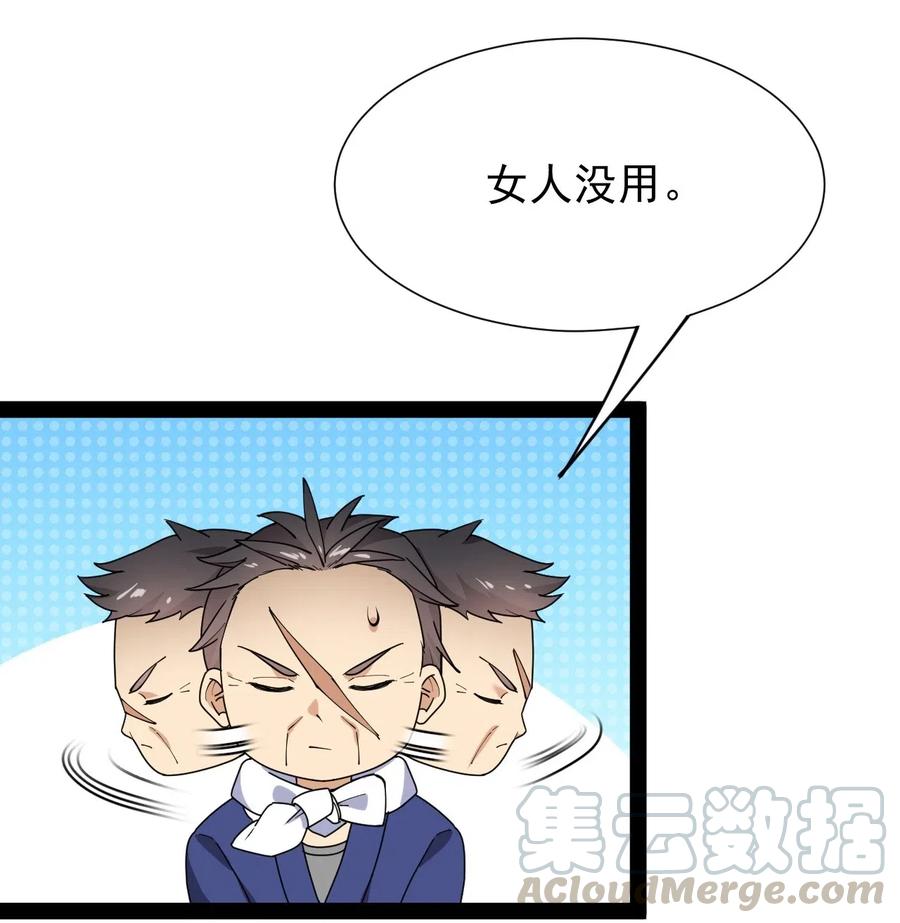 《仙王的日常生活》092 一日不练，饥渴难耐？ 第43页