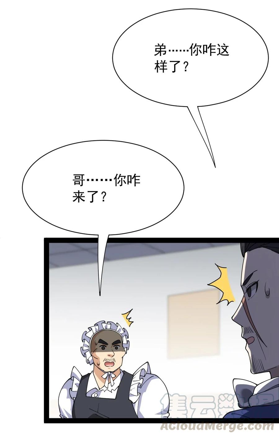 《仙王的日常生活》092 一日不练，饥渴难耐？ 第22页
