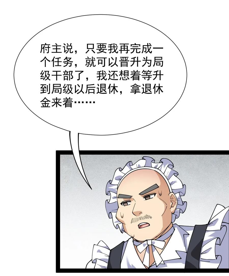 《仙王的日常生活》092 一日不练，饥渴难耐？ 第26页