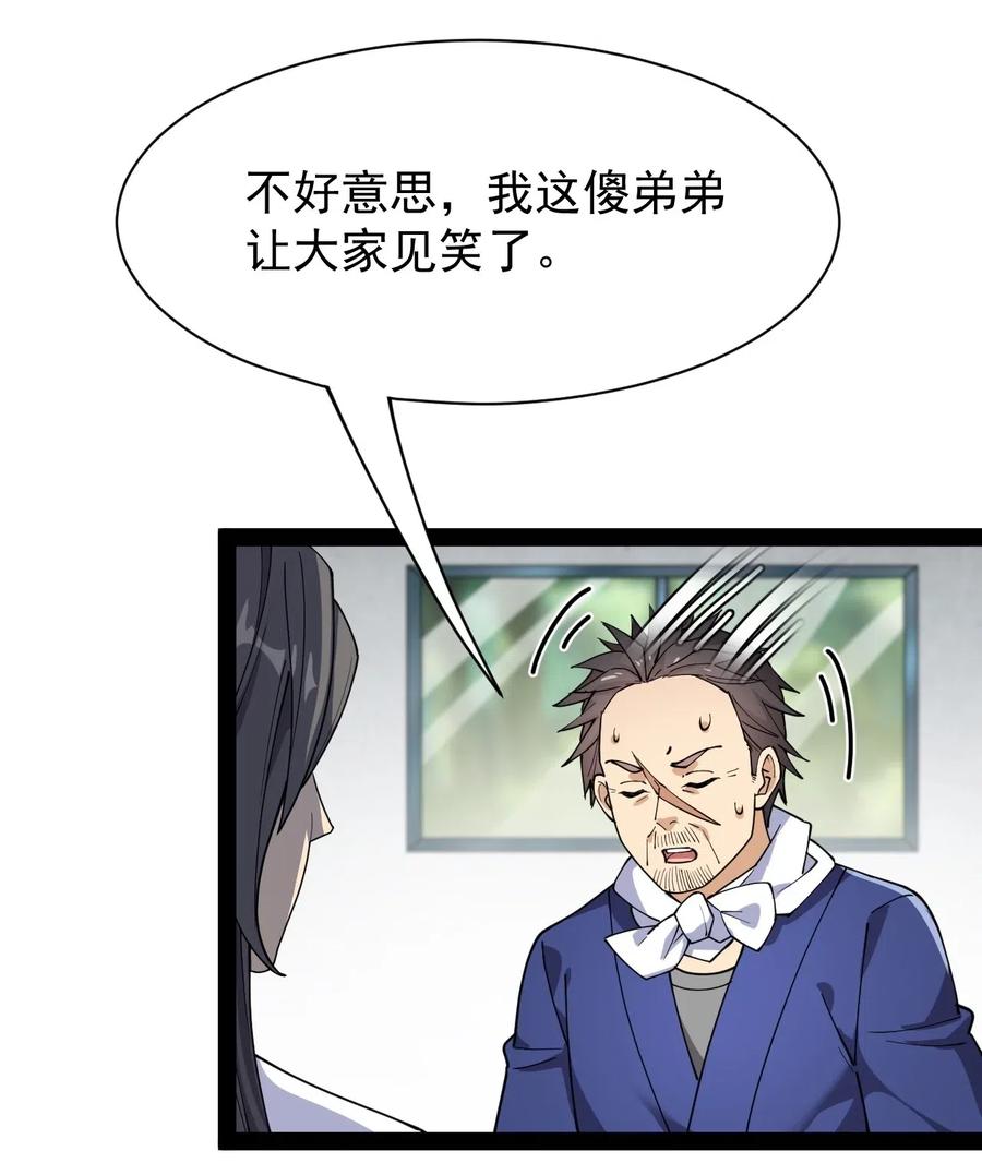 《仙王的日常生活》092 一日不练，饥渴难耐？ 第33页