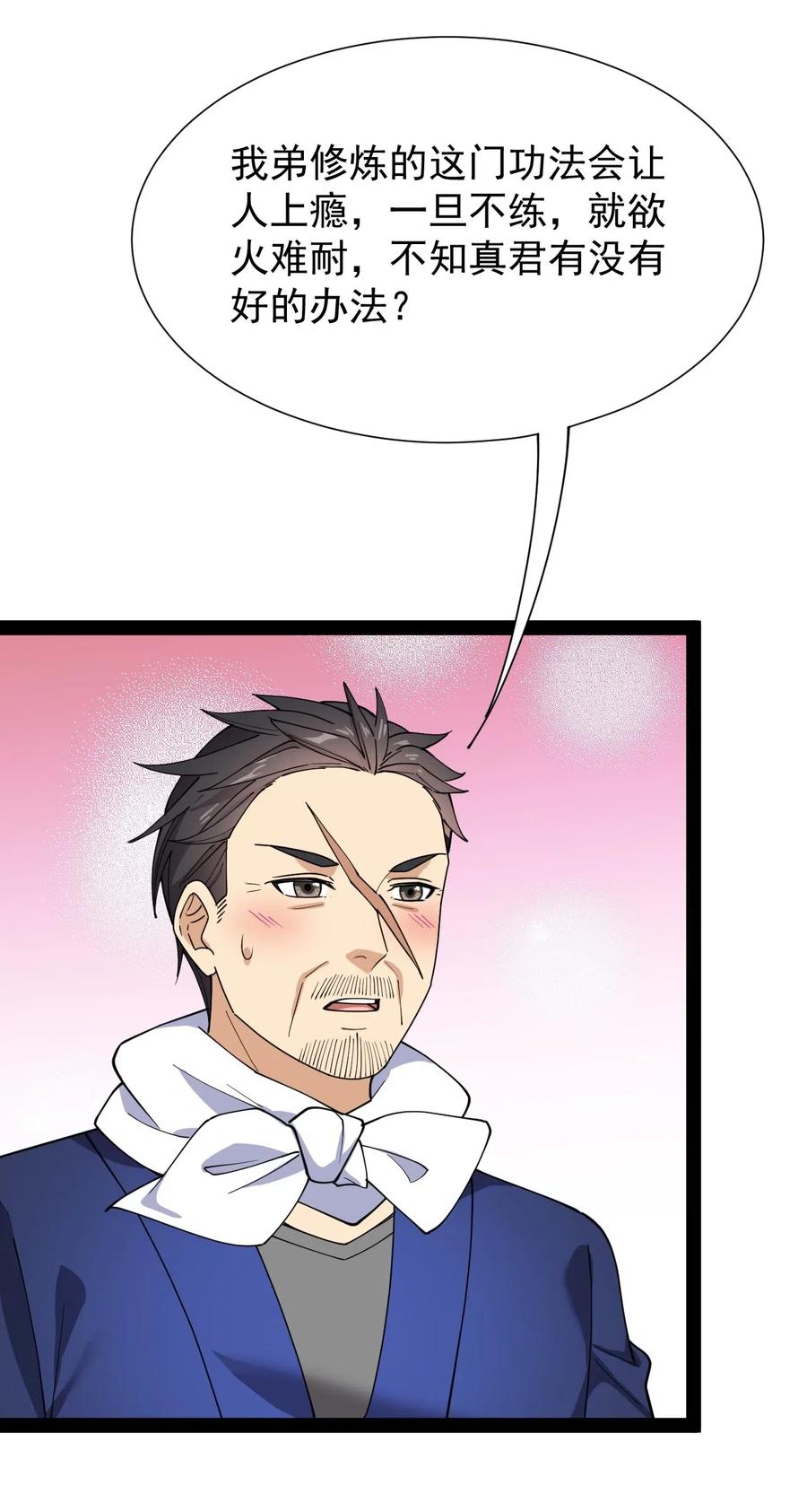 《仙王的日常生活》092 一日不练，饥渴难耐？ 第41页