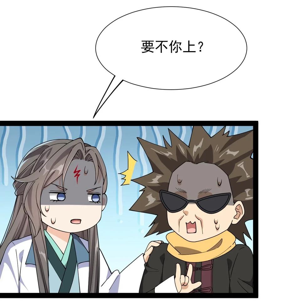 《仙王的日常生活》092 一日不练，饥渴难耐？ 第48页